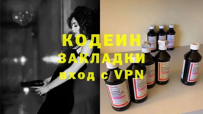 Кодеин Purple Drank  купить закладку  Орск 